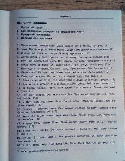 Фотография книги "Узорова, Нефёдова: 3000 текстов и заданий по русскому языку для подготовки к диктантам и изложениям. 1-2 классы"