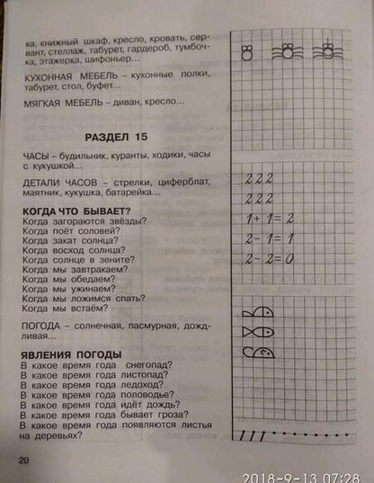 Фотография книги "Узорова, Нефёдова: 3000 вопросов при поступлении детей в школу"