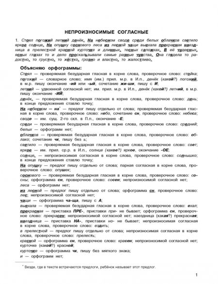 Фотография книги "Узорова, Нефёдова: 3000 заданий по русскому языку. Диктанты с объяснениями орфограмм. 4 класс"