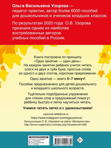 Фотография книги "Узорова, Нефёдова: 350 лучших упражнений для обучения чтению"