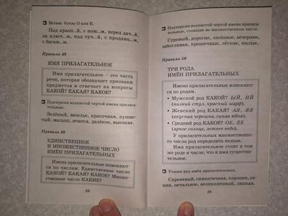 Фотография книги "Узорова, Нефёдова: 80 основных правил орфографии и пунктуации русского языка. 1-4 классы"