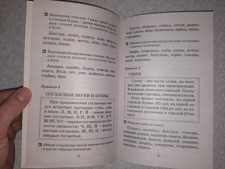 Фотография книги "Узорова, Нефёдова: 80 основных правил орфографии и пунктуации русского языка. 1-4 классы"