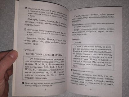 Фотография книги "Узорова, Нефёдова: 80 основных правил орфографии и пунктуации русского языка. 1-4 классы"