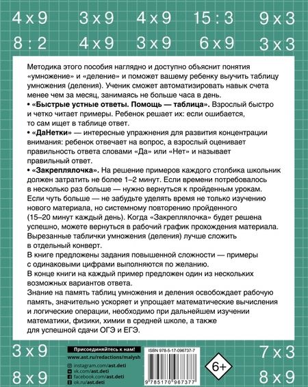 Фотография книги "Узорова, Нефёдова: Быстро учим таблицу умножения"
