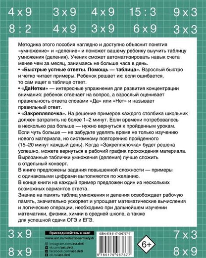 Фотография книги "Узорова, Нефёдова: Быстро учим таблицу умножения"