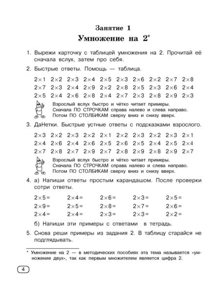Фотография книги "Узорова, Нефёдова: Быстро учим таблицу умножения"