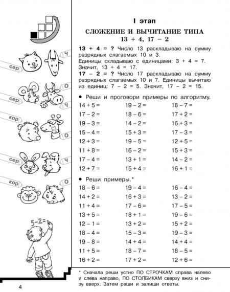 Фотография книги "Узорова, Нефёдова: Быстро учимся считать в пределах 100"