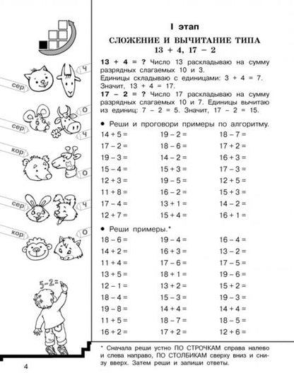 Фотография книги "Узорова, Нефёдова: Быстро учимся считать в пределах 100"