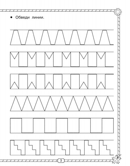Фотография книги "Узорова, Нефёдова: Быстрое обучение письму"