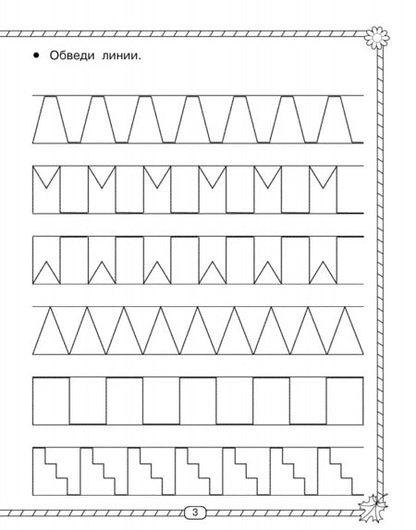 Фотография книги "Узорова, Нефёдова: Быстрое обучение письму"