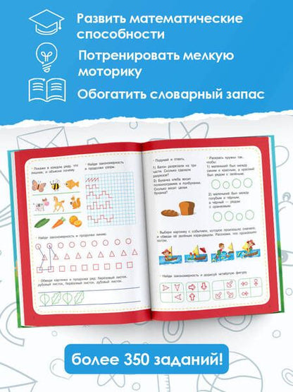 Фотография книги "Узорова, Нефёдова: Большая книга развития мышления, логики и внимания"