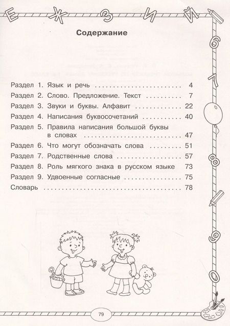 Фотография книги "Узорова, Нефёдова: Большой тренажер по русскому языку. 1 класс"