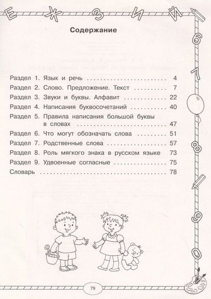 Фотография книги "Узорова, Нефёдова: Большой тренажер по русскому языку. 1 класс"