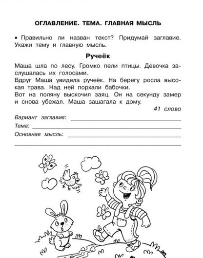 Фотография книги "Узорова, Нефёдова: Чтение. Работа с текстом. 1 класс"