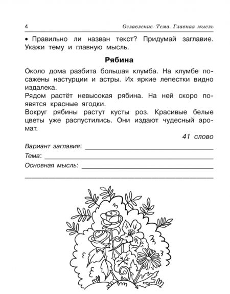 Фотография книги "Узорова, Нефёдова: Чтение. Работа с текстом. 1 класс"
