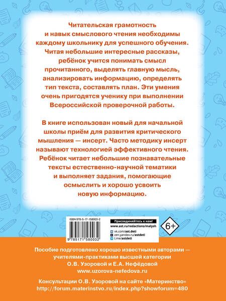 Фотография книги "Узорова, Нефёдова: Чтение. Работа с текстом. 2 класс"