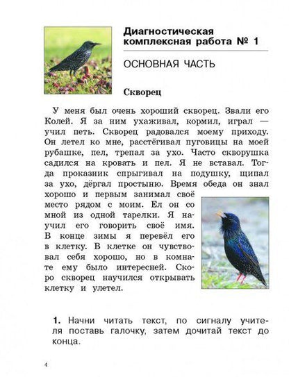 Фотография книги "Узорова, Нефёдова: Диагностические комплексные работы. 1 класс. Русский язык. Математика. Окружающий мир. Чтение"