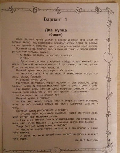 Фотография книги "Узорова, Нефёдова: Итоговые комплексные работы. 2 класс. ФГОС"