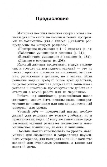 Фотография книги "Узорова, Нефёдова: Математические диктанты. 3 классы. Числовые примеры. Все типы задач. Устный счет"