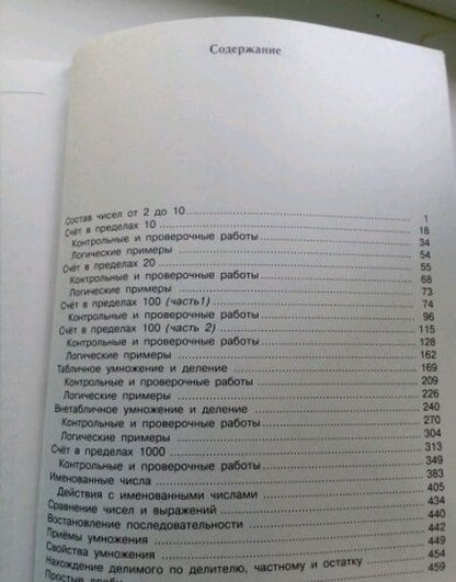 Фотография книги "Узорова, Нефёдова: Математика. 1-4 класс. Большая книга примеров и заданий по всем темам курса начальной школы"