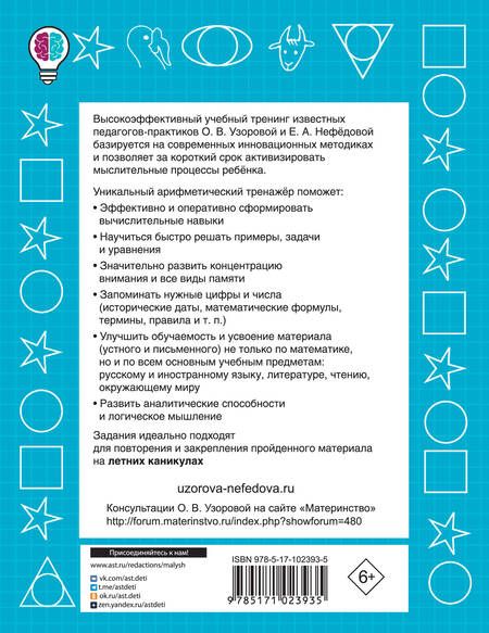 Фотография книги "Узорова, Нефёдова: Математика. 1 класс. Быстро решаем задачи"