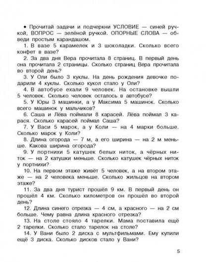 Фотография книги "Узорова, Нефёдова: Математика. 1 класс. Быстро решаем задачи"