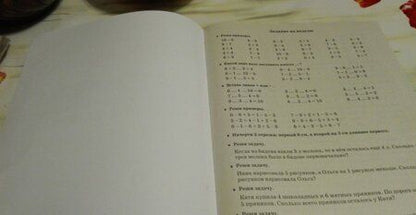 Фотография книги "Узорова, Нефёдова: Математика. 1 класс. Летние задания для повторения и закрепления учебного материала"