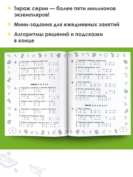 Фотография книги "Узорова, Нефёдова: Математика. 1 класс. Мини-примеры на все темы школьного курса"