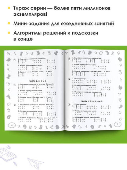 Фотография книги "Узорова, Нефёдова: Математика. 1 класс. Мини-примеры на все темы школьного курса"
