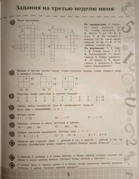 Фотография книги "Узорова, Нефёдова: Математика. 1 класс. Повтори летом!"