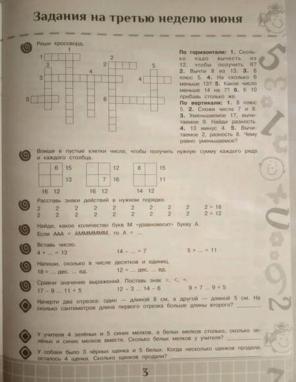 Фотография книги "Узорова, Нефёдова: Математика. 1 класс. Повтори летом!"