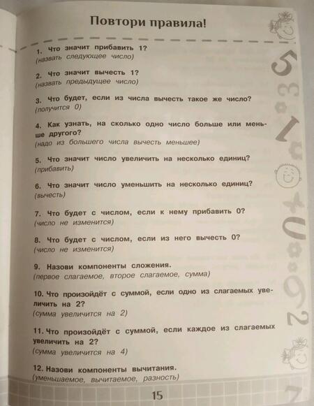 Фотография книги "Узорова, Нефёдова: Математика. 1 класс. Повтори летом!"