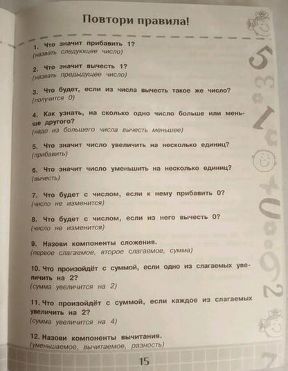 Фотография книги "Узорова, Нефёдова: Математика. 1 класс. Повтори летом!"