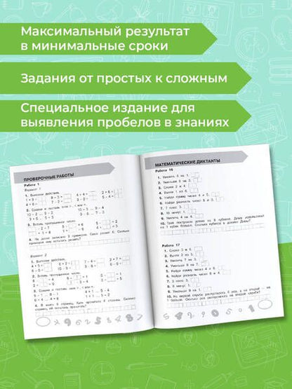 Фотография книги "Узорова, Нефёдова: Математика. 1 класс. Проверочные и контрольные работы"