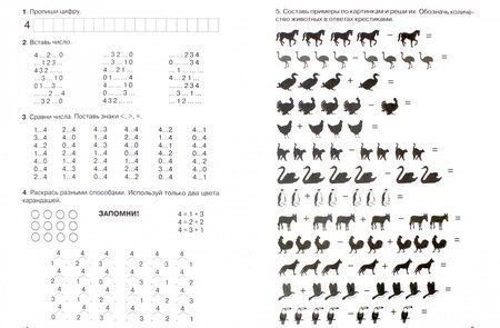 Фотография книги "Узорова, Нефёдова: Математика. 1 класс. Счет от 1 до 5"