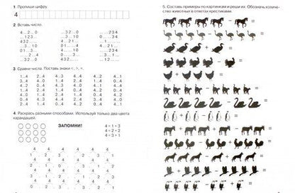 Фотография книги "Узорова, Нефёдова: Математика. 1 класс. Счет от 1 до 5"