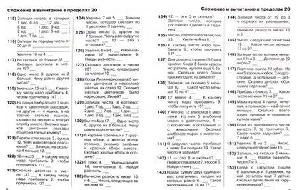 Фотография книги "Узорова, Нефёдова: Математика. 1 класс. Устный счет. Счет в пределах 20"