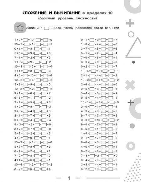 Фотография книги "Узорова, Нефёдова: Математика. 2-3 классы. Равенства. Сложение и вычитание в пределах 100. Два уровня сложности. Ответы"