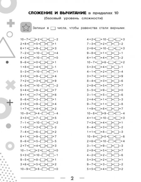 Фотография книги "Узорова, Нефёдова: Математика. 2-3 классы. Равенства. Сложение и вычитание в пределах 100. Два уровня сложности. Ответы"