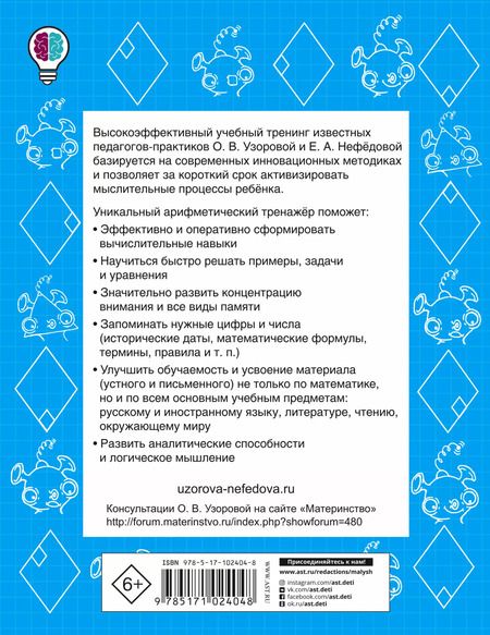 Фотография книги "Узорова, Нефёдова: Математика. 2 класс. Быстро повторим-быстро проверим"