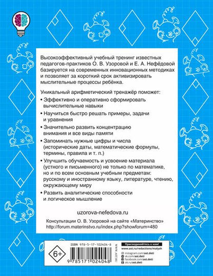 Фотография книги "Узорова, Нефёдова: Математика. 2 класс. Быстро повторим-быстро проверим"