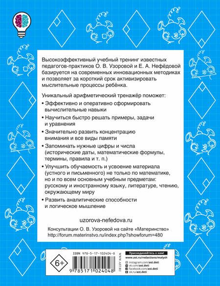 Фотография книги "Узорова, Нефёдова: Математика. 2 класс. Быстро повторим-быстро проверим"