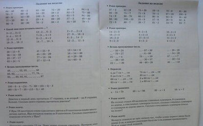 Фотография книги "Узорова, Нефёдова: Математика. 2 класс. Летние задания для повторения и закрепления учебного материала"