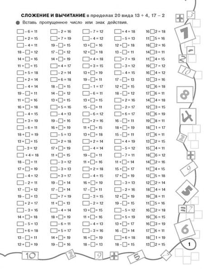Фотография книги "Узорова, Нефёдова: Математика. 2 класс. Лучший тренинг. Складываем. Вычитаем. Примеры с окошками. С методическими рек."