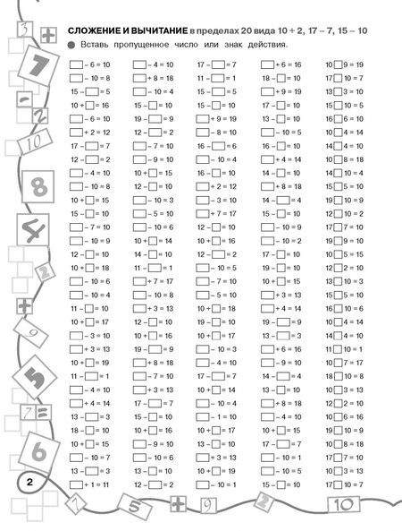 Фотография книги "Узорова, Нефёдова: Математика. 2 класс. Лучший тренинг. Складываем. Вычитаем. Примеры с окошками. С методическими рек."