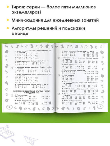 Фотография книги "Узорова, Нефёдова: Математика. 2 класс. Мини-тесты и примеры на все темы школьного курса"
