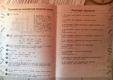 Фотография книги "Узорова, Нефёдова: Математика. 2 класс. Полезные и увлекательные задания"