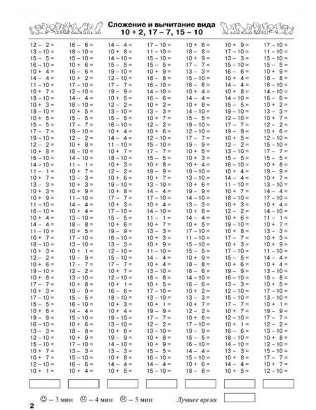 Фотография книги "Узорова, Нефёдова: Математика. 2 класс. Счет в пределах 100"