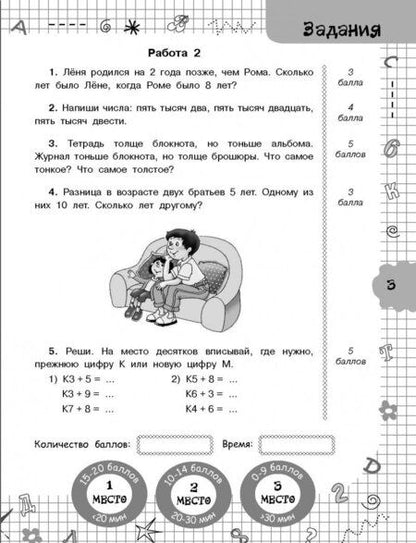 Фотография книги "Узорова, Нефёдова: Математика. 2 класс. Задачи для уроков и олимпиад"