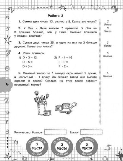 Фотография книги "Узорова, Нефёдова: Математика. 2 класс. Задачи для уроков и олимпиад"